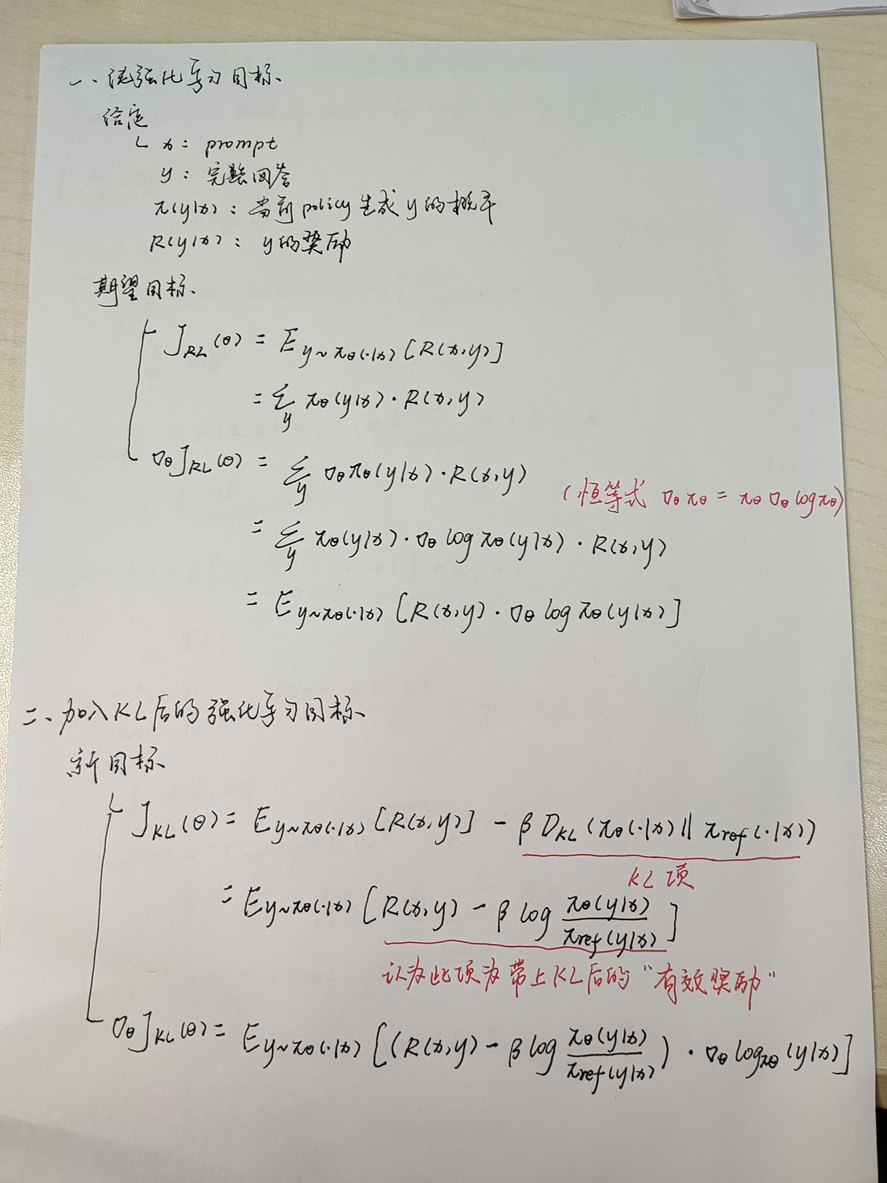 DPO 手稿第 1 页